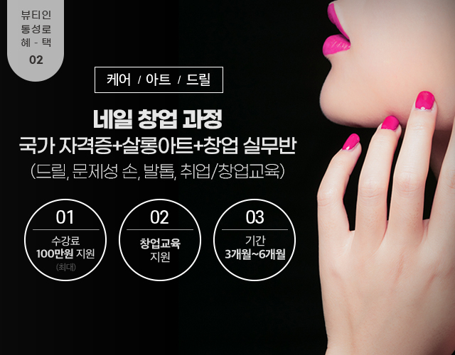 네일창업과정