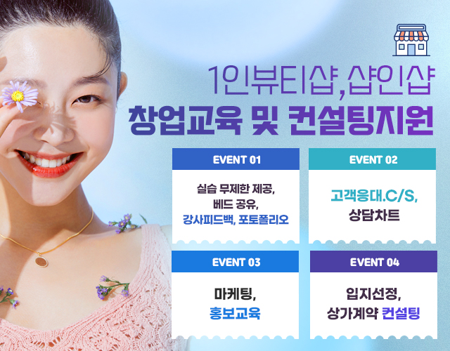 1인뷰티샵, 샵인샵