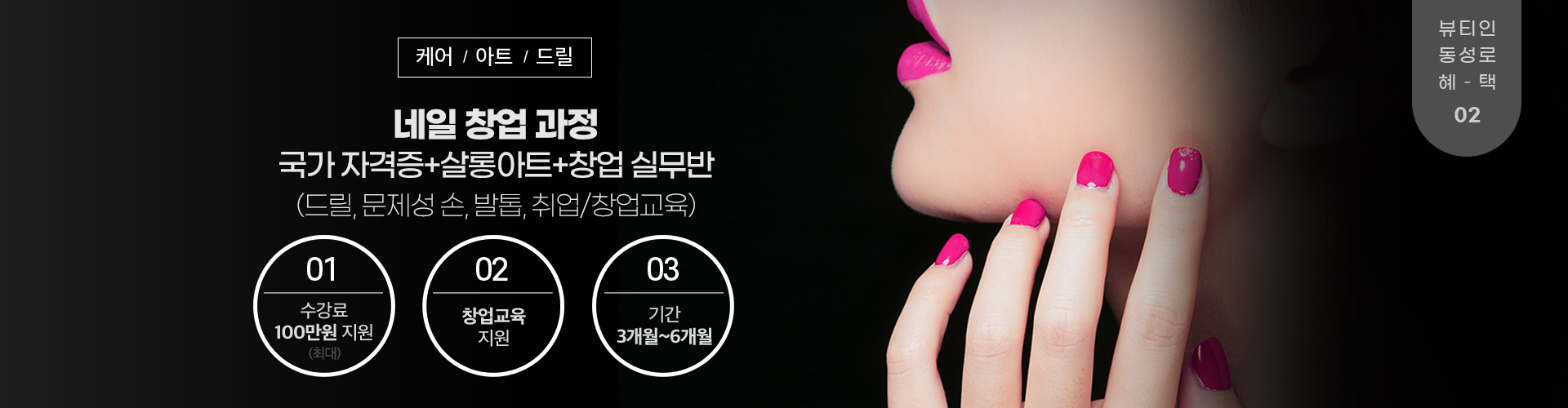 네일창업과정