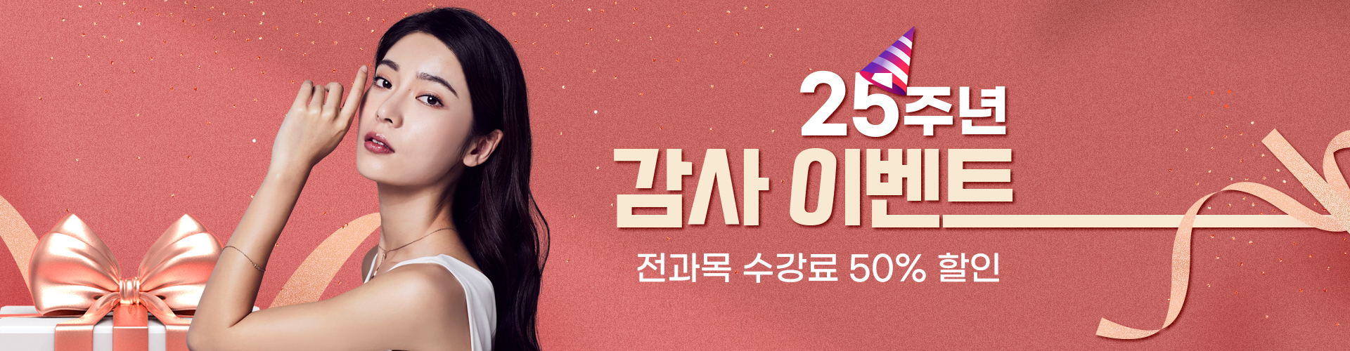 25주년감사이벤트