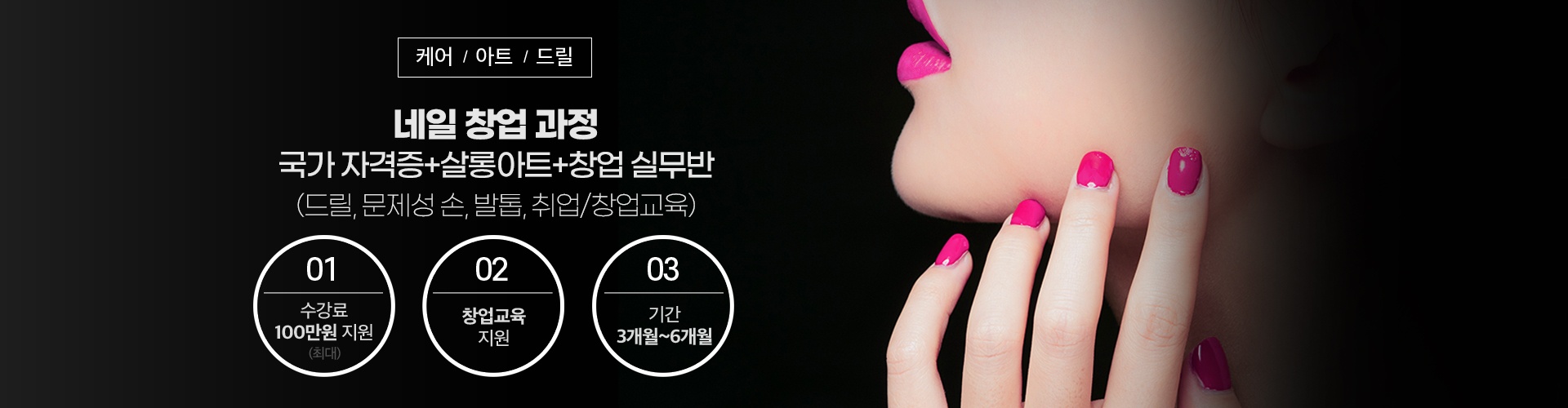 네일창업과정